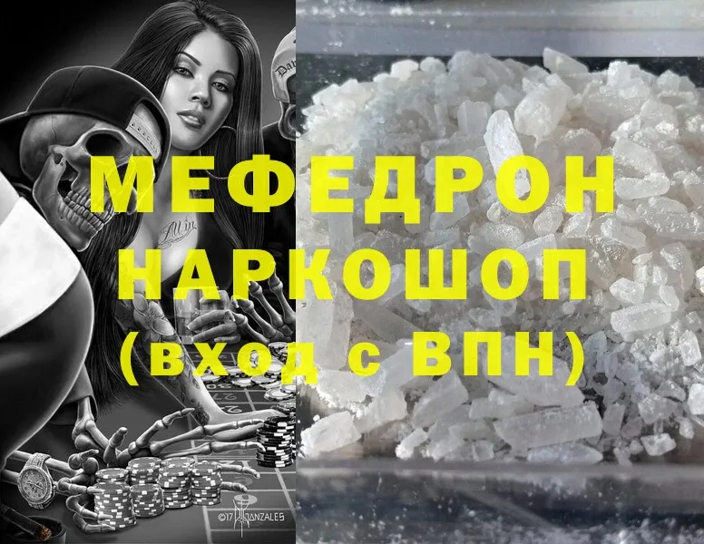 МЯУ-МЯУ VHQ  наркошоп  Фёдоровский 